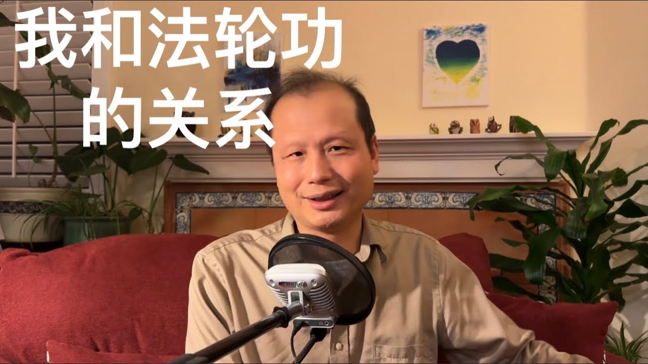 方舟子回忆录：我与法轮功的关系