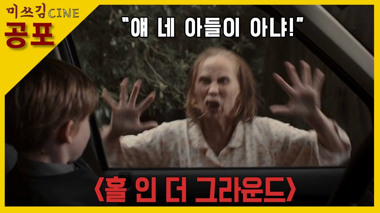 [공포영화] 숲에 갔다 돌아온 이후 아들이 낯설게 느껴지기 시작한 엄마