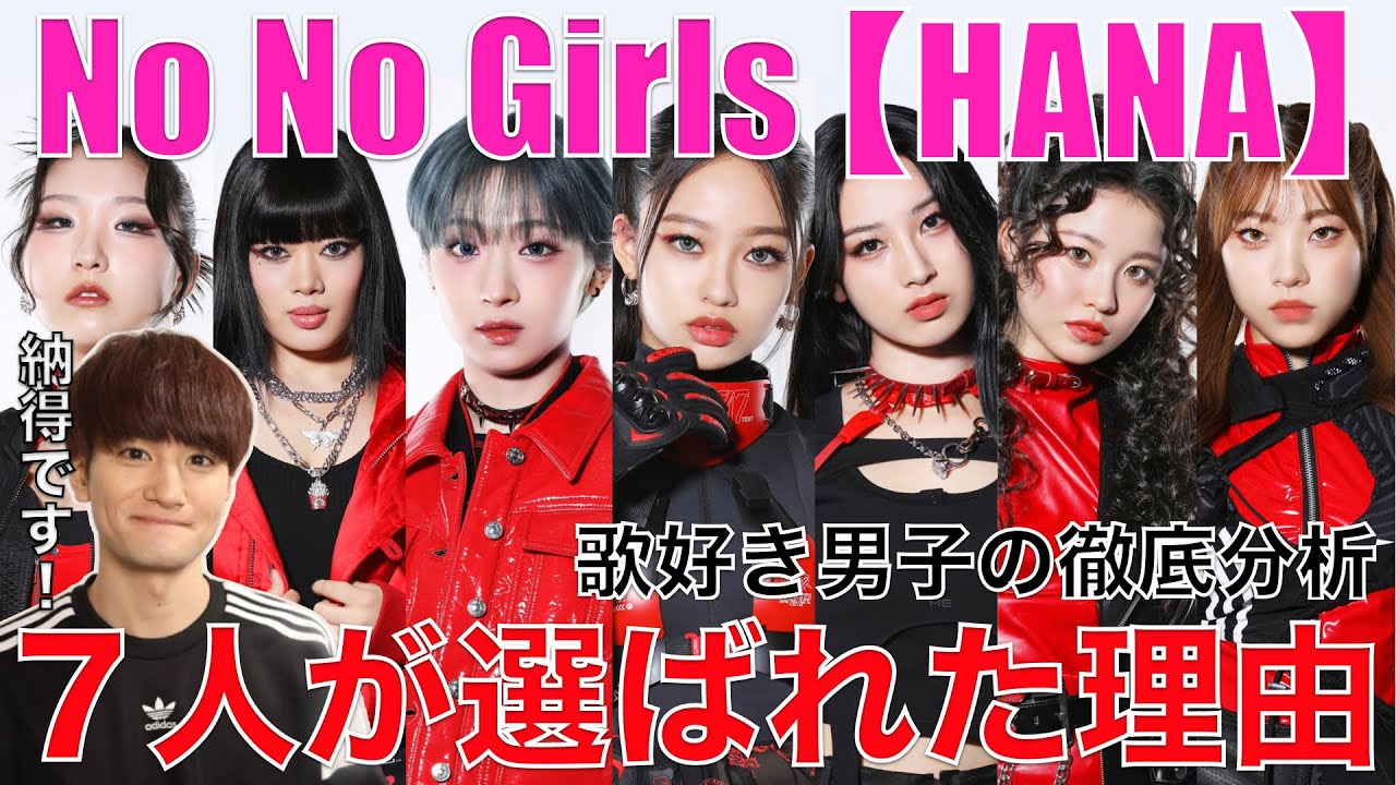 【No No Girls】