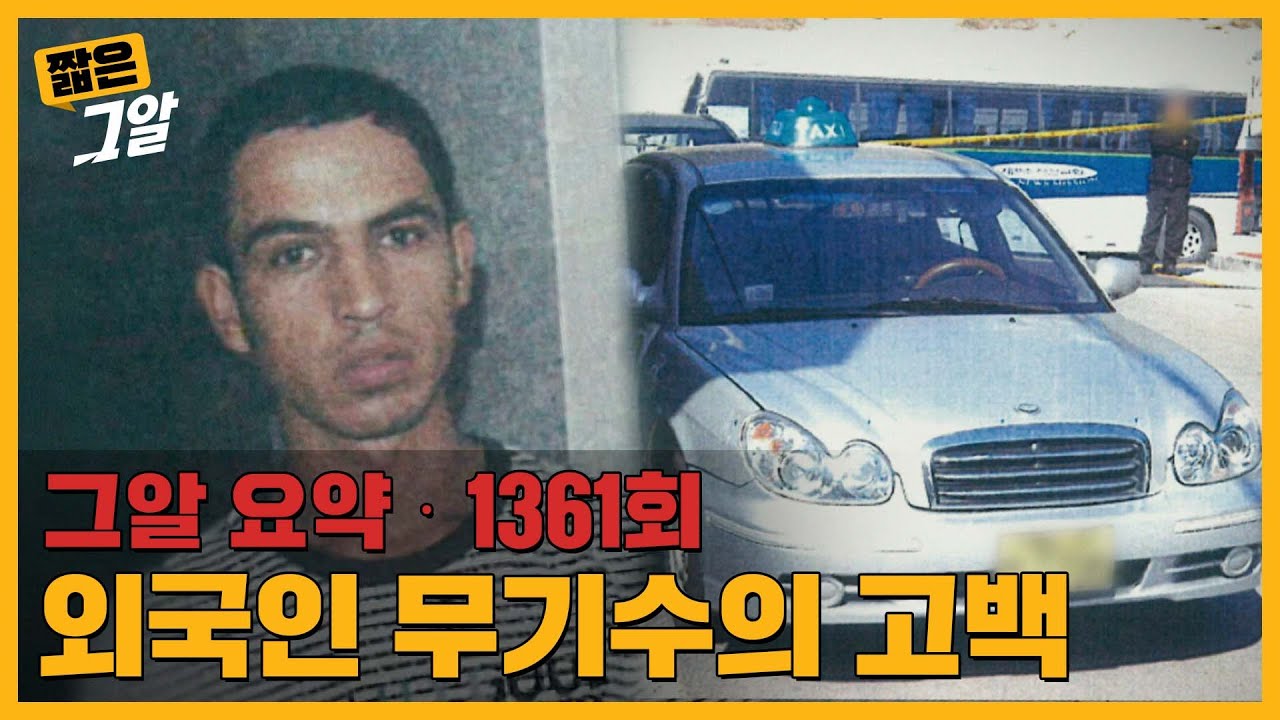 14년 전 택시기사 살인사건의 범인은 또 다른 택시기사?｜짧은 그알