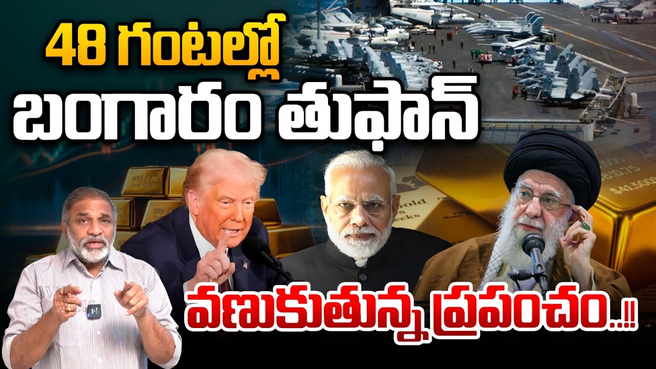 తొక్కేస్తా..చంద్రబాబు రౌద్రరూపం | CM Chandrababu Angry | YS Jagan Shivering LIVE