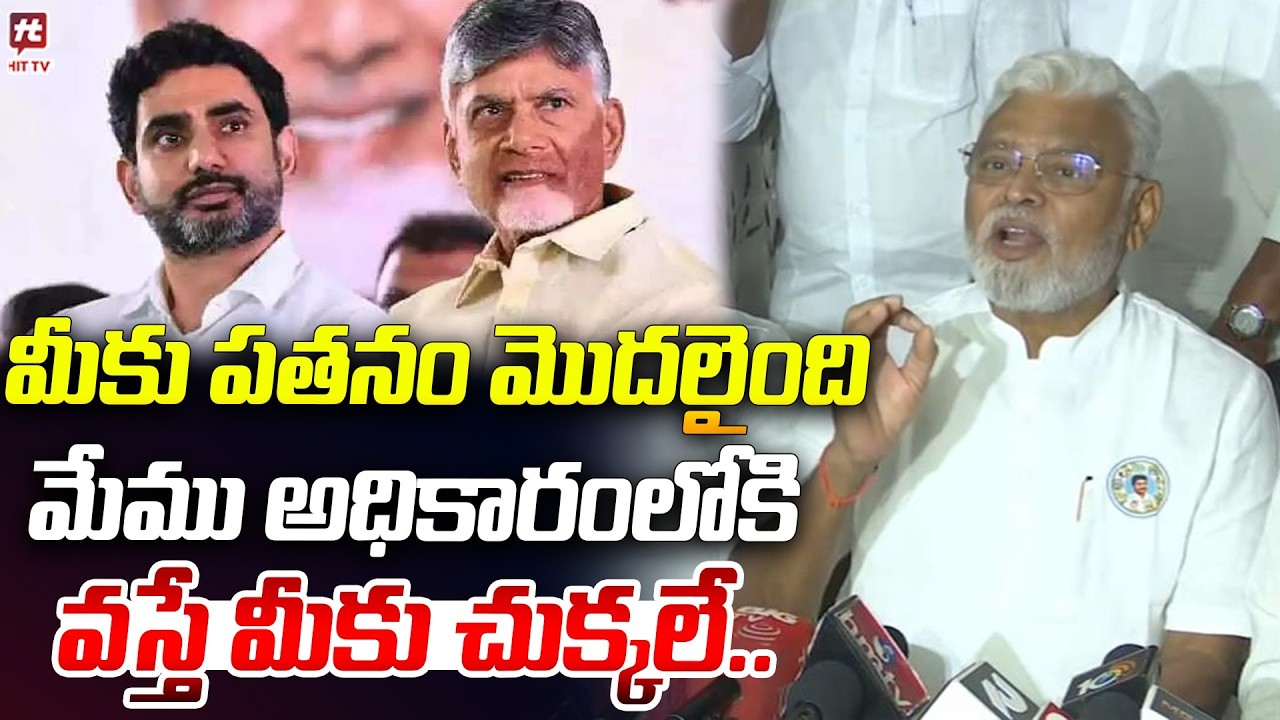 మేము అధికారం లోకి వస్తే మీకు చుక్కలే..| Ambati Rambabu Fires on CM Chandrababu Naidu #hittvmedia