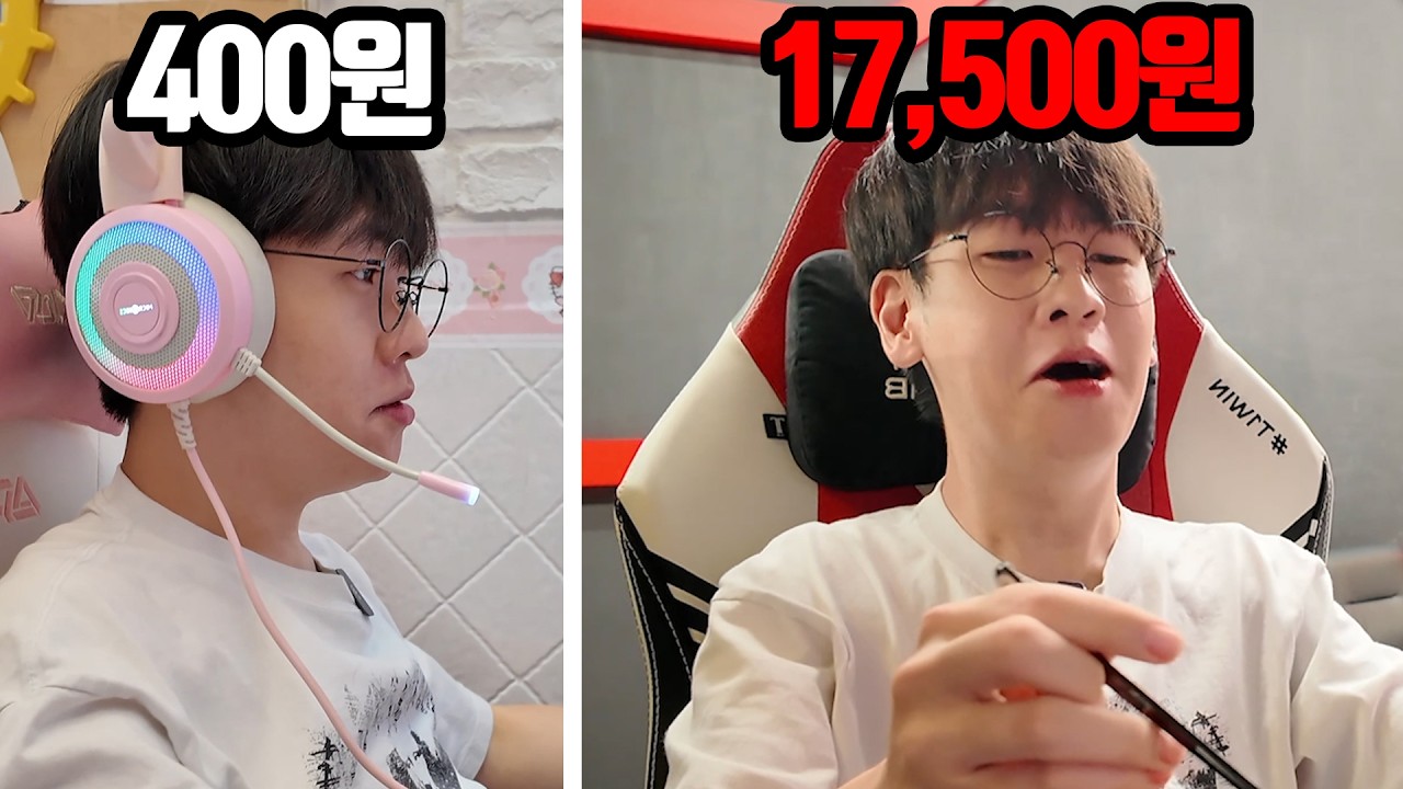 피시방 17500원 자리 VS 400원 자리 뭐가 다를까??