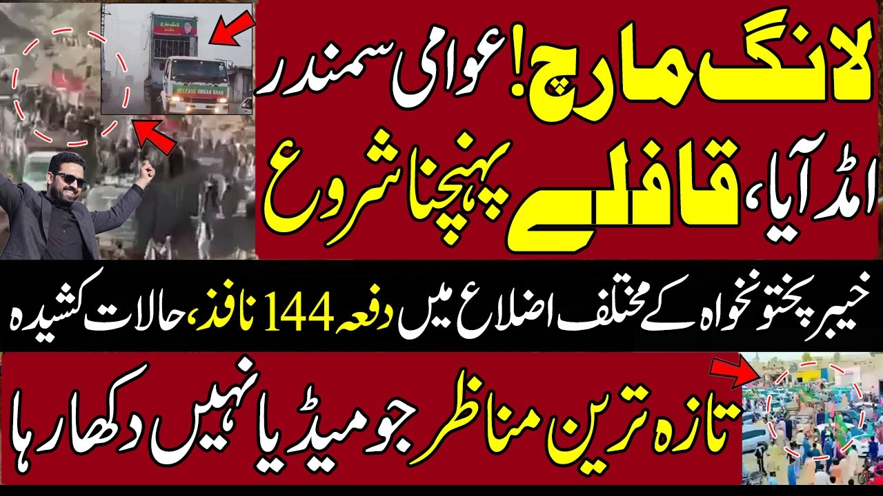 🔴PTI Long March Live Starts led by sohail afridi as PTI Opposition & Govt. Talks Fails #imrankhan