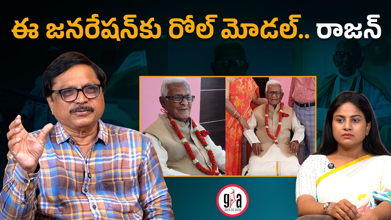 ఈ జనరేషన్‌కు రోల్ మోడల్.. రాజన్ | TC Rajan is a Role Model for This Generation | greatandhra.com