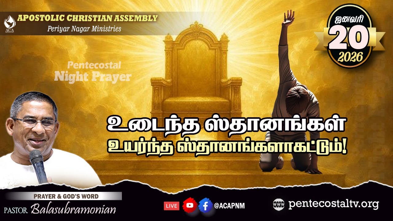 🔴 LIVE - PENTECOSTAL NIGHT PRAYER - 1947 : உடைந்த ஸ்தானங்கள் உயர்ந்த ஸ்தானங்களாகட்டும்!