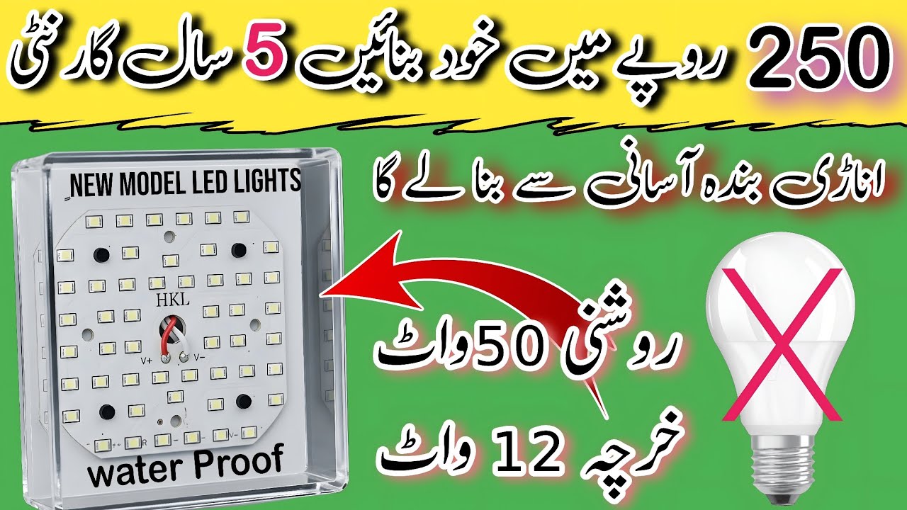 Make 50 Watt LED Flood Light at Home (Only 12W Use) | Low Electricity Bill LED |DIY LED light 