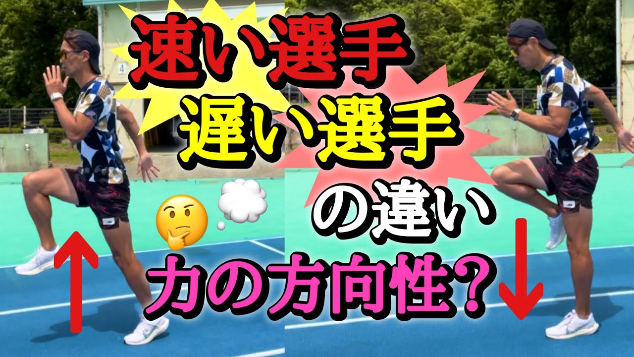 【速い遅いの違い？！】どちらに進みたいかシンプルに考えてみよう！【力の方向性↑↓】