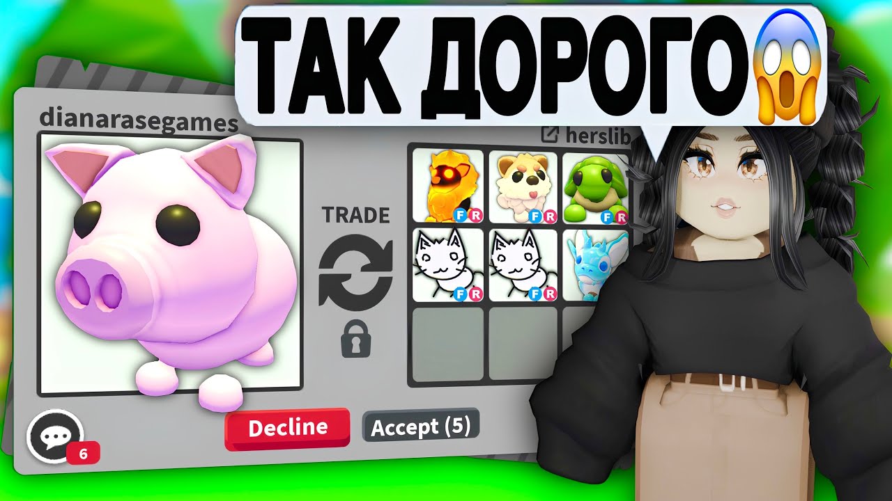 Я не ВЕРЮ😳Обменяла СВИНКУ в Адопт Ми! ТРЕЙДЫ на СВИНКУ PIG в Adopt Me ЧТО ДАЮТ ТРЕЙДЫ С НУЛЯ СВИНЬЯ