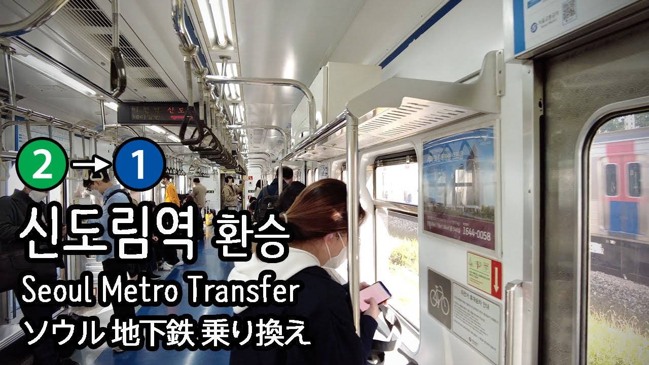 [4K] 서울 지하철 2호선 외선순환 신도림역에서 1호선을 환승 Seoul Metro Transfer ソウル地下鉄乗換え