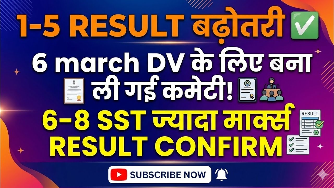 सहायक latest update सहायक आचार्य 125 लेटेस्ट अपडेट 6 March DV latest update सहायक आचार्य sst अपडेट