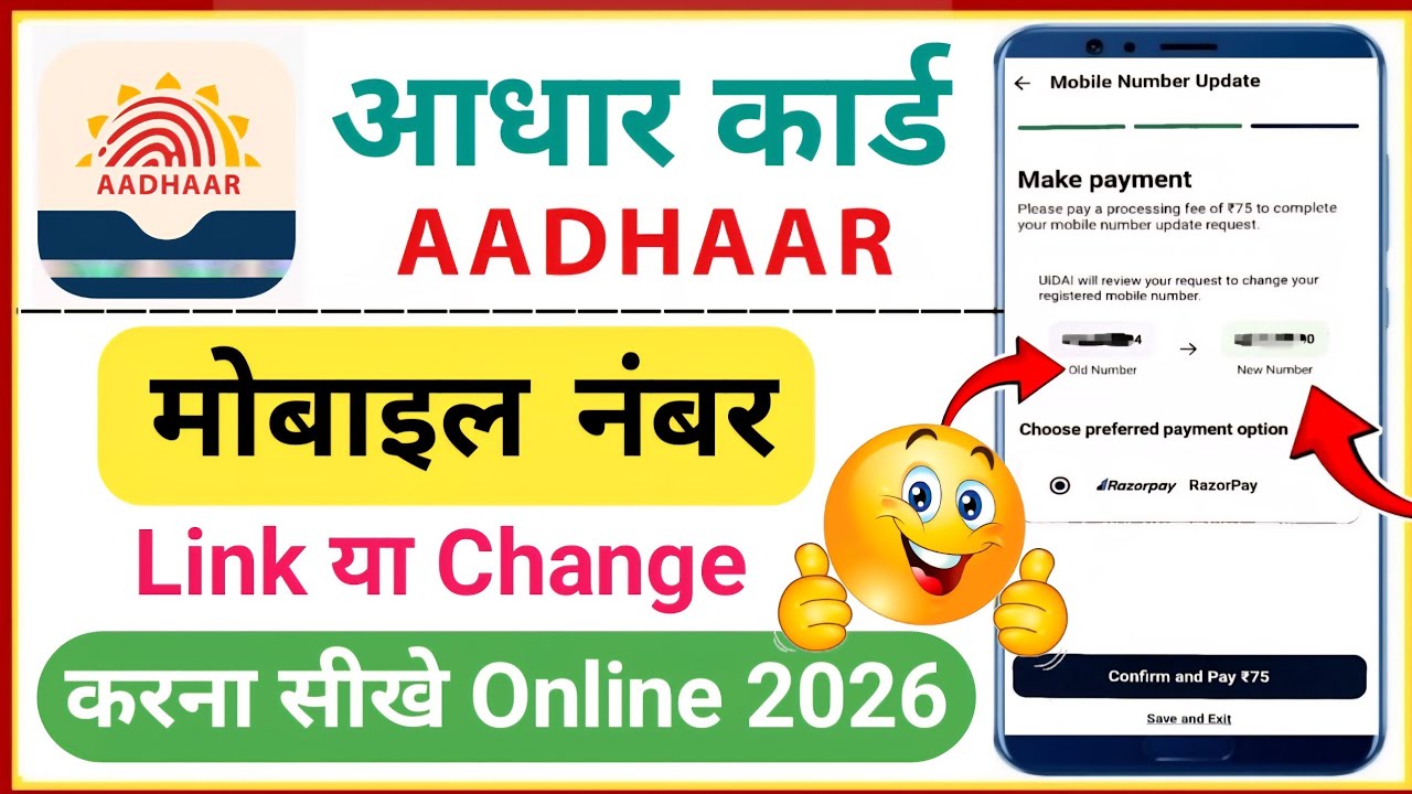 ​[Latest 2026] Aadhar Card Mobile Number Change Online | Aadhar Card Mobile Number Update