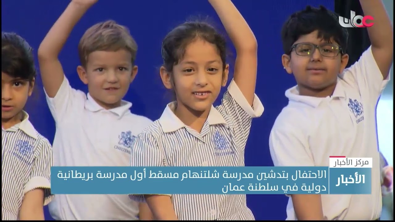 الاحتفال بافتتاح مدرسة 