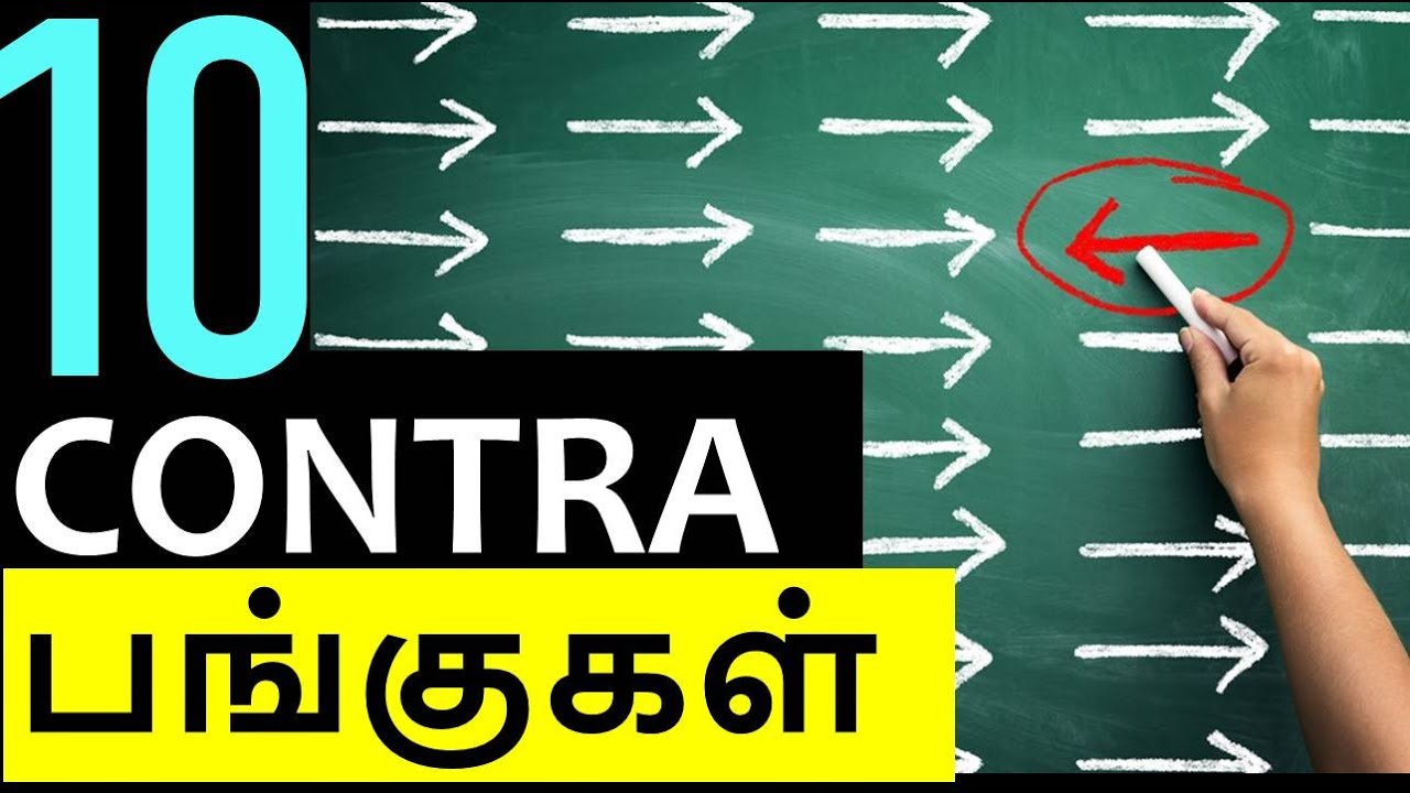 அற்புதமான 10 CONTRA பங்குகள் | CONTRA INVESTMENT STOCKS #stockmarket #tamilfinance #investing #tamil