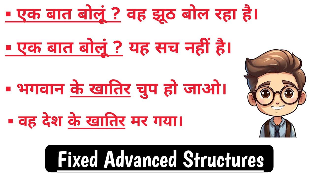 के खातिर ~ in English ( For the sake of ) | Advanced English Structures | English Speaking Practice