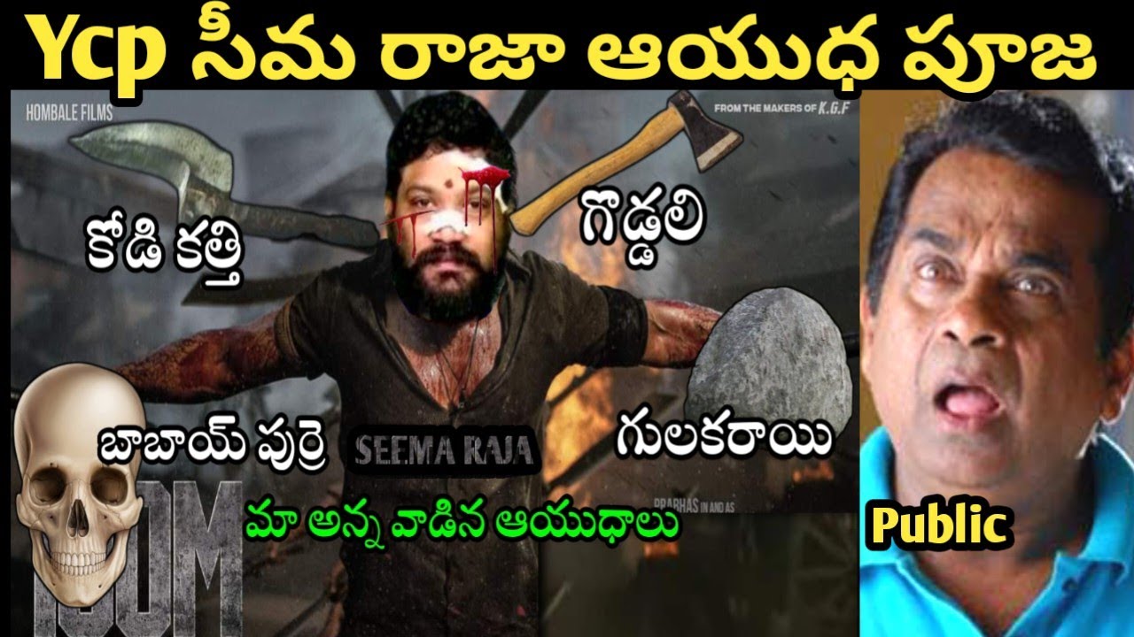 SEEMA RAJA AYUDHA POOJA|| LATEST TROLL|| FULL COMEDY|| ENJOY|| PANDAGOO ||YCP TROLLS||