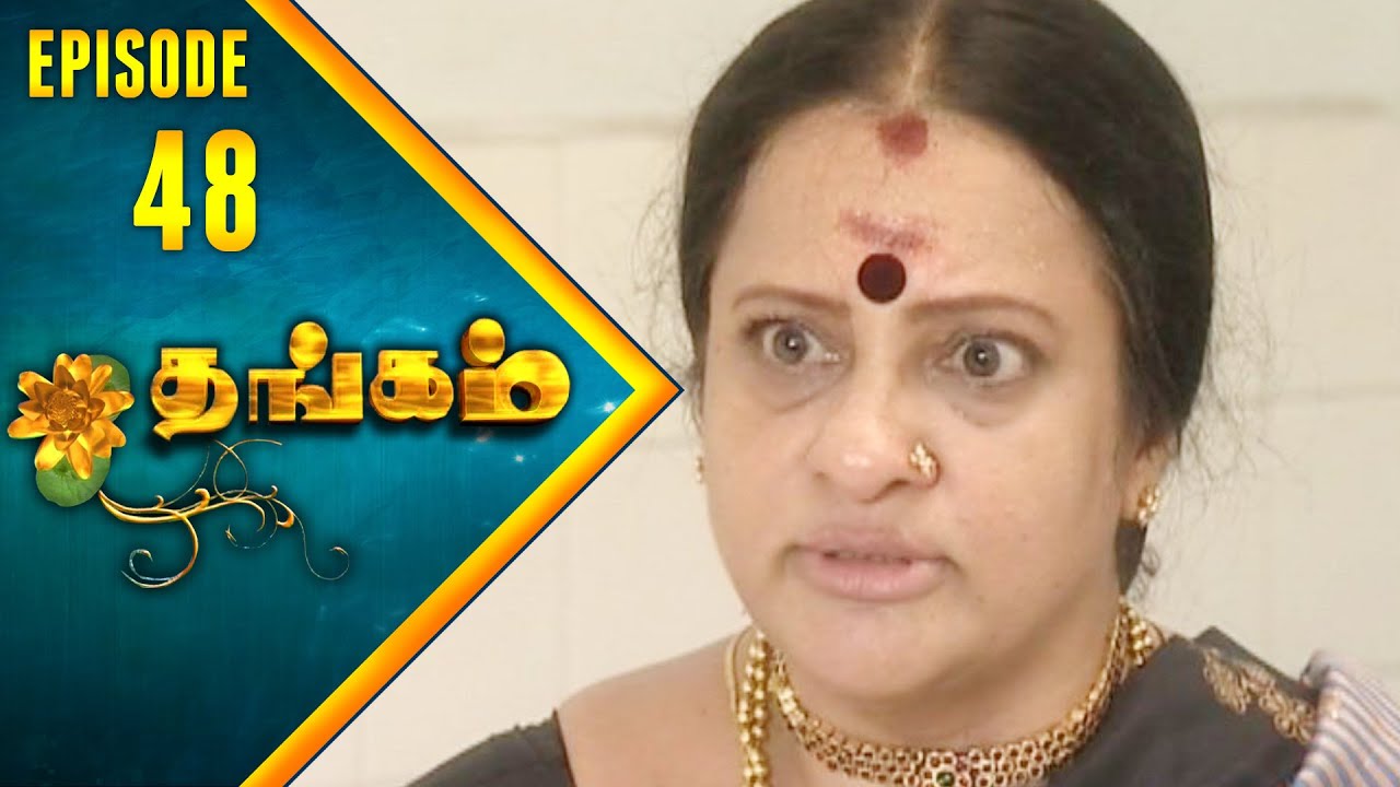 Thangam Tamil Serial | Epi 48 |  Ramya Krishnan | Vijayakumar | Vision Time Tamil