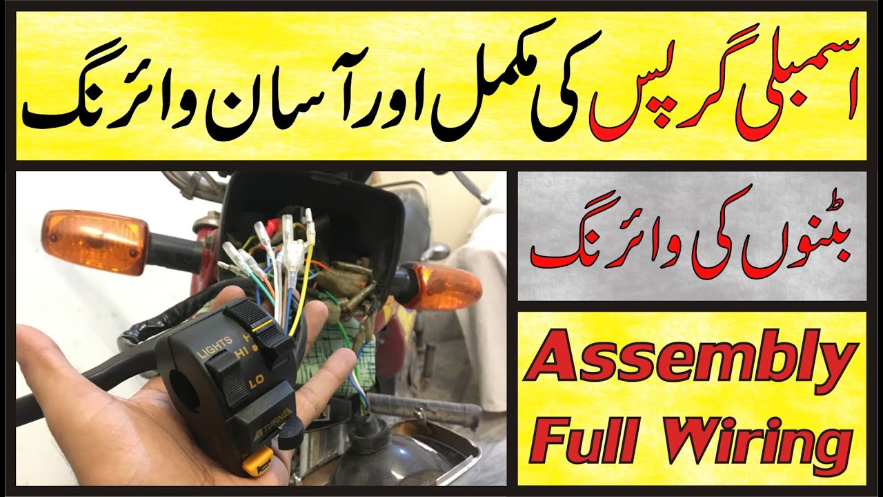 Assembly Grips Complete Wiring In Bike / Honda CD 70 Assembly Full Wiring In Urdu |Study Of Bikes|