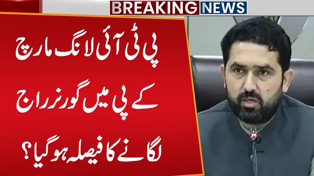 PTI Long March: Governor&rsquo;s Rule in KP Decided? | Governor KP Latest Statement | Public News