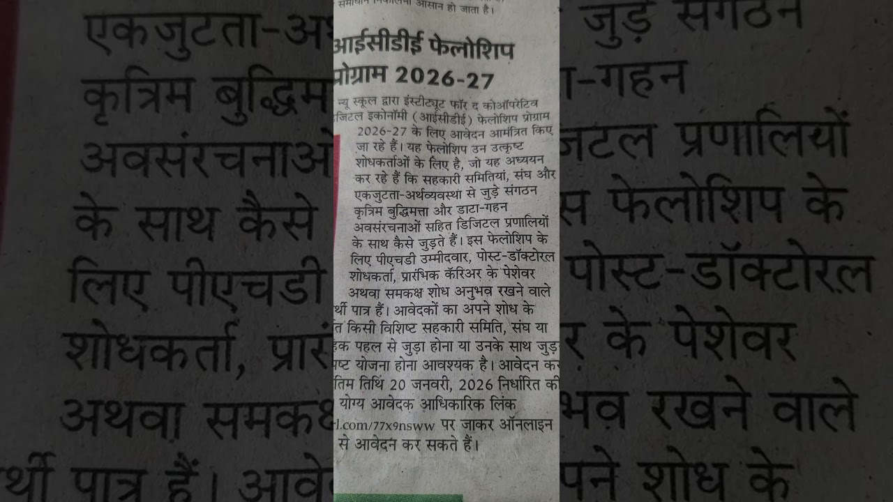 ICDE fellowship program 2026- 27 last date submission of 20 January 2026