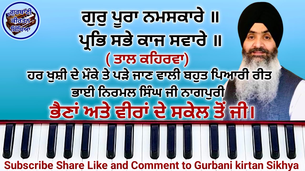Learn Shabad Gur Pura Namashkare male female #learn easy shabad #learn gurbani kirtan on harmonium 