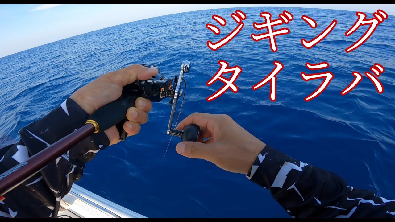 2025年9月釣行　ジギング、タイラバ