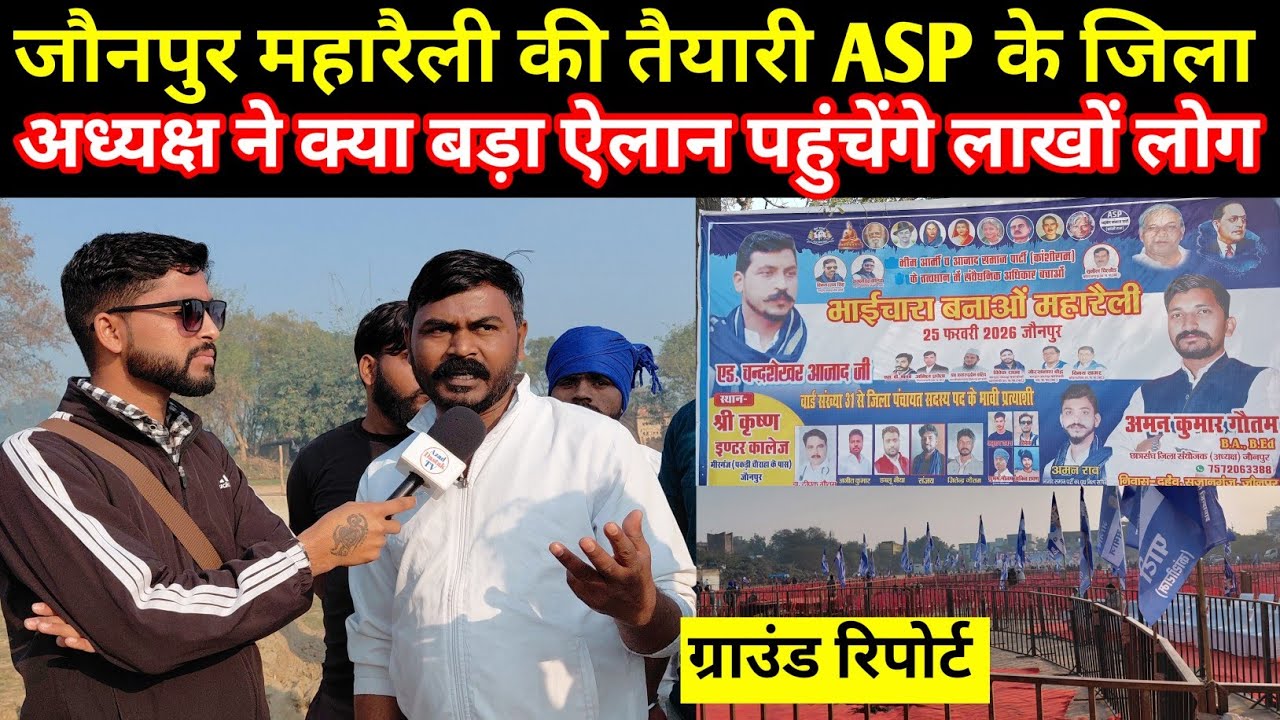 जौनपुर महारैली की तैयारी ASP के जिलाध्यक्ष ने क्या बड़ा ऐलान पहुंचेंगे लाखों लोग देखिए #azaddastaktv