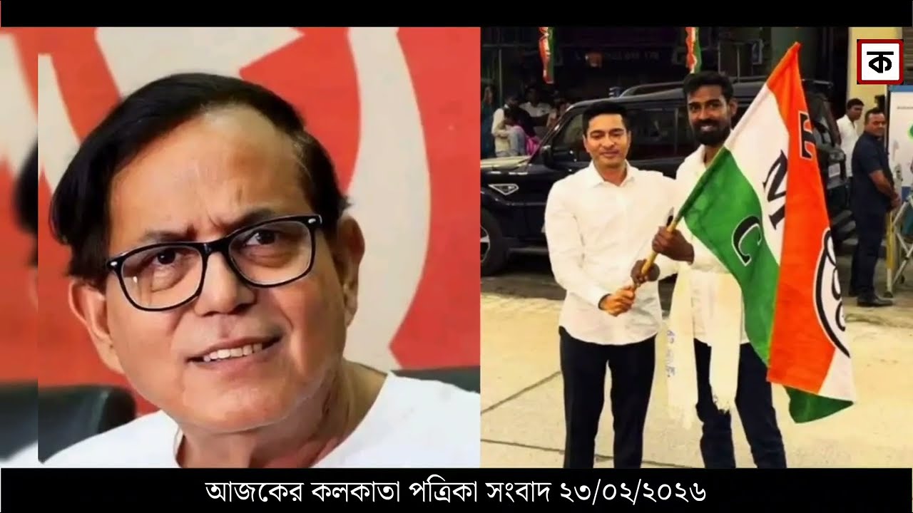 23 February 2026 Akashvani Live news | আকাশবাণী কলকাতা স্থানীয় সংবাদ । আকাশবাণী বাংলা সংবাদ