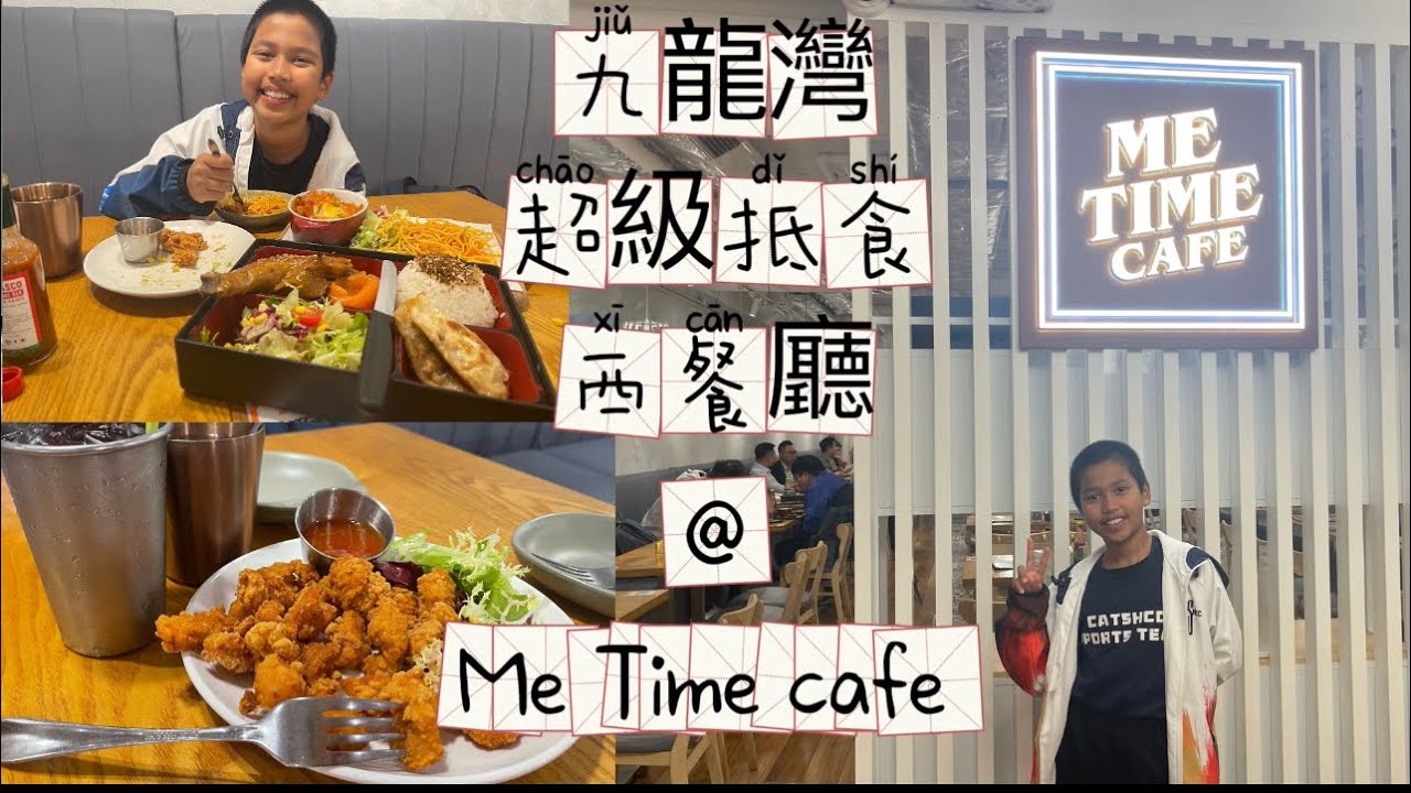 香港🇭🇰搵食 《九龍灣超級抵食西餐廳@Me Time cafe》九龍灣美食Hong Kong Food @ Kowloon Bay