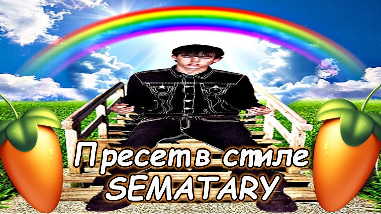 ВОКАЛ В СТИЛЕ SEMATARY! FREE VOCAL PRESET SEMATARY RAINBOW BRIDGE 1/2