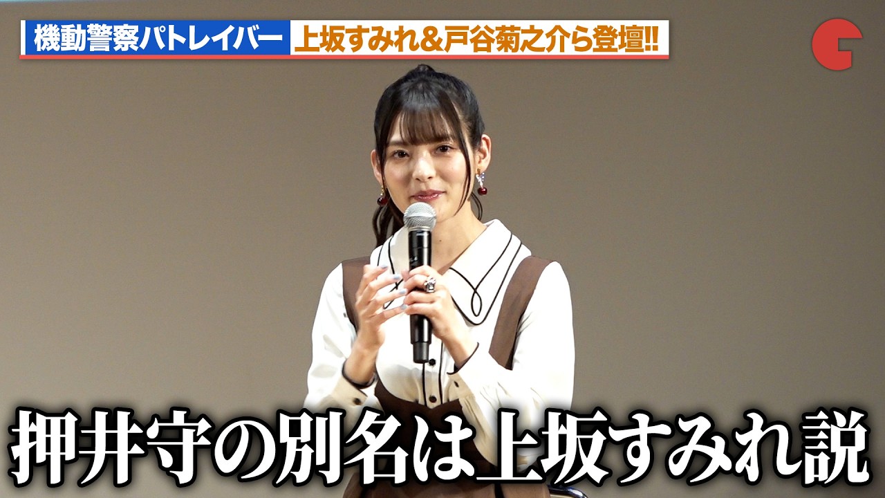 【パトレイバー】上坂すみれ、ネットで囁かれる“押井守の別名は上坂すみれ説”をイジられる