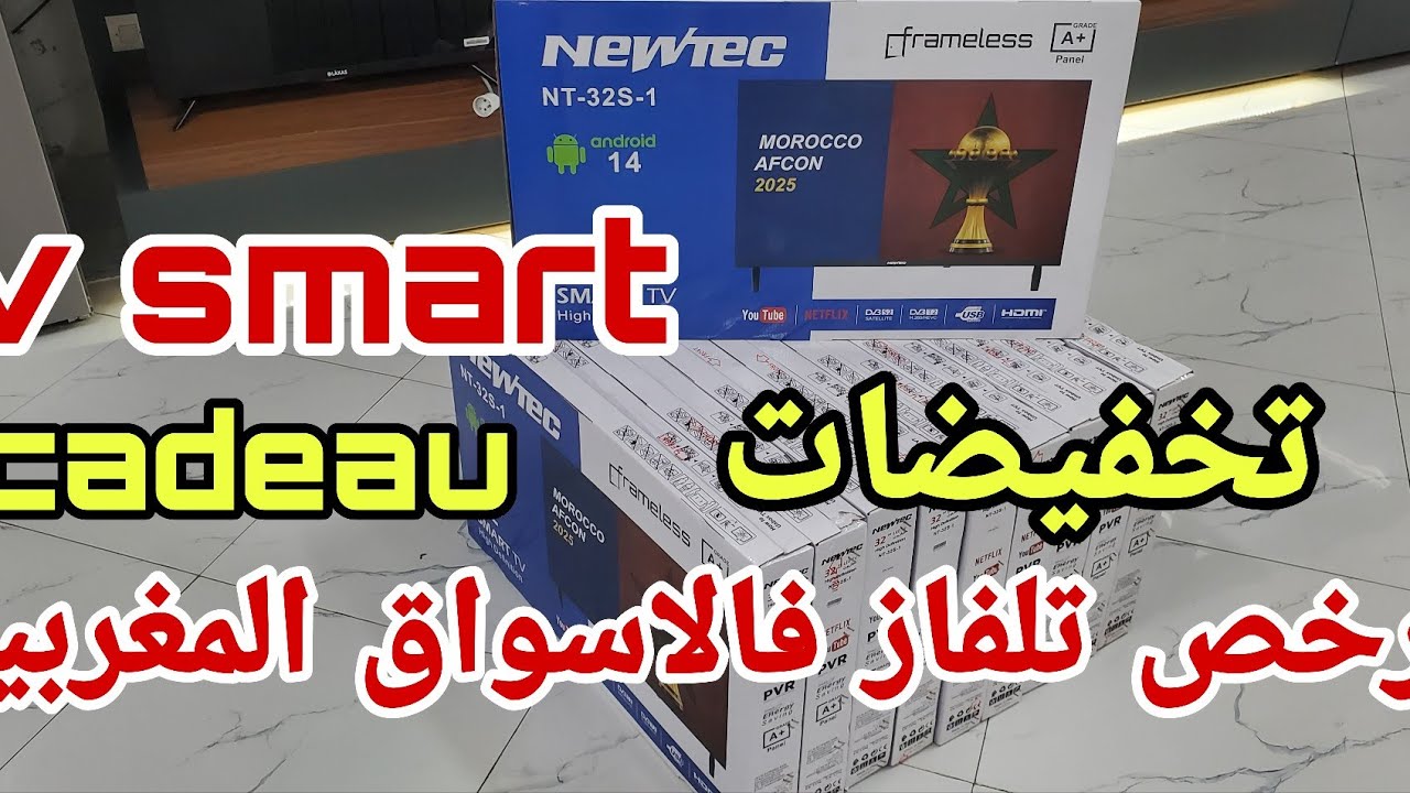 تخفيضات في التلفاز جودة عالية وثمن مناسب 😍