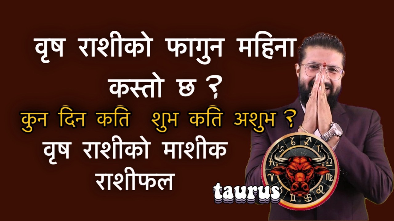 वृष राशीको फागुन महिना कस्तो छ ? कुन दिन कति शुभ कति अशुभ ?