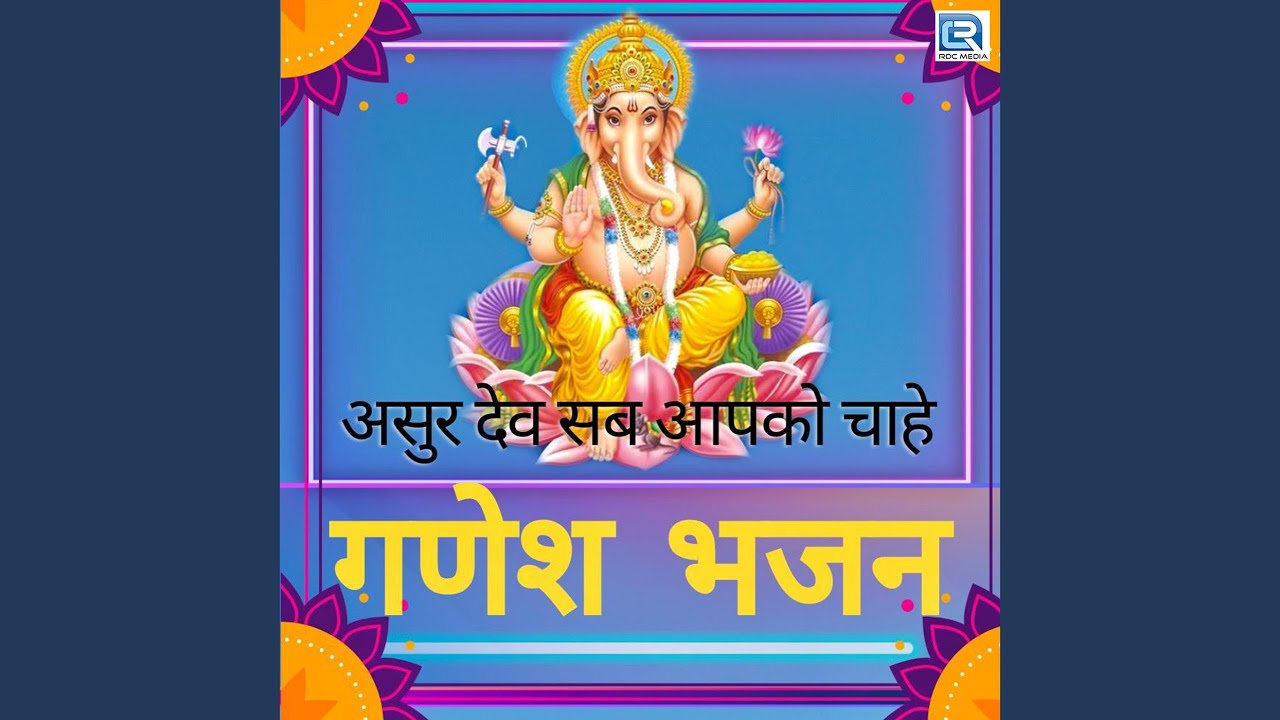 Asur Dev Sab Aapko Chahe