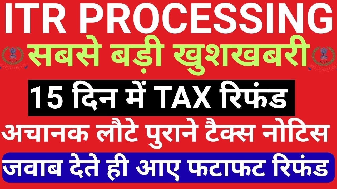 Income Tax Refund? Refund Not Received? ITR REFUND PROCESSING LATEST UPDATE | ITR REFUND KAB AAYEGA