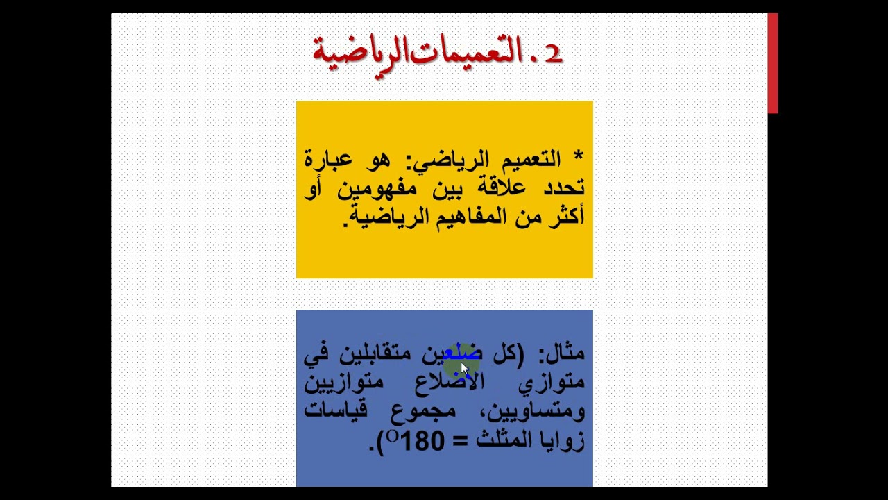 10الفصل الخامس تحليل المحتوى والتخطيط لتدريس الرياضيات