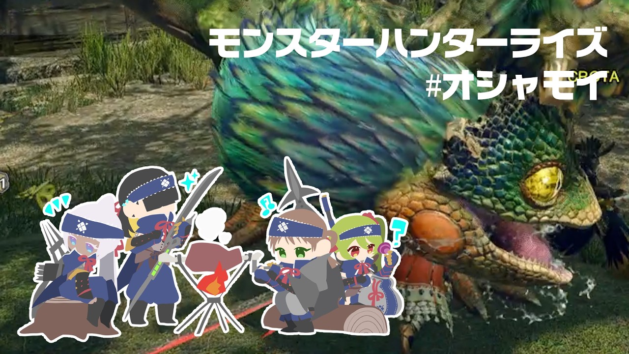 ゆるめにプケプケを小突きにいくぜ【モンスターハンターライズ】#オシャモイ