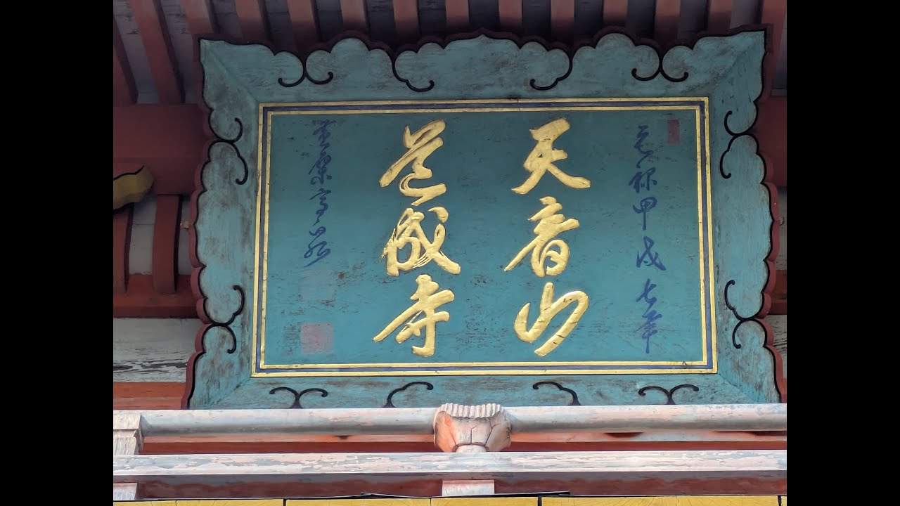 MOVIE 138　道成寺　国宝  重要文化財（和歌山県日高郡日高川町）