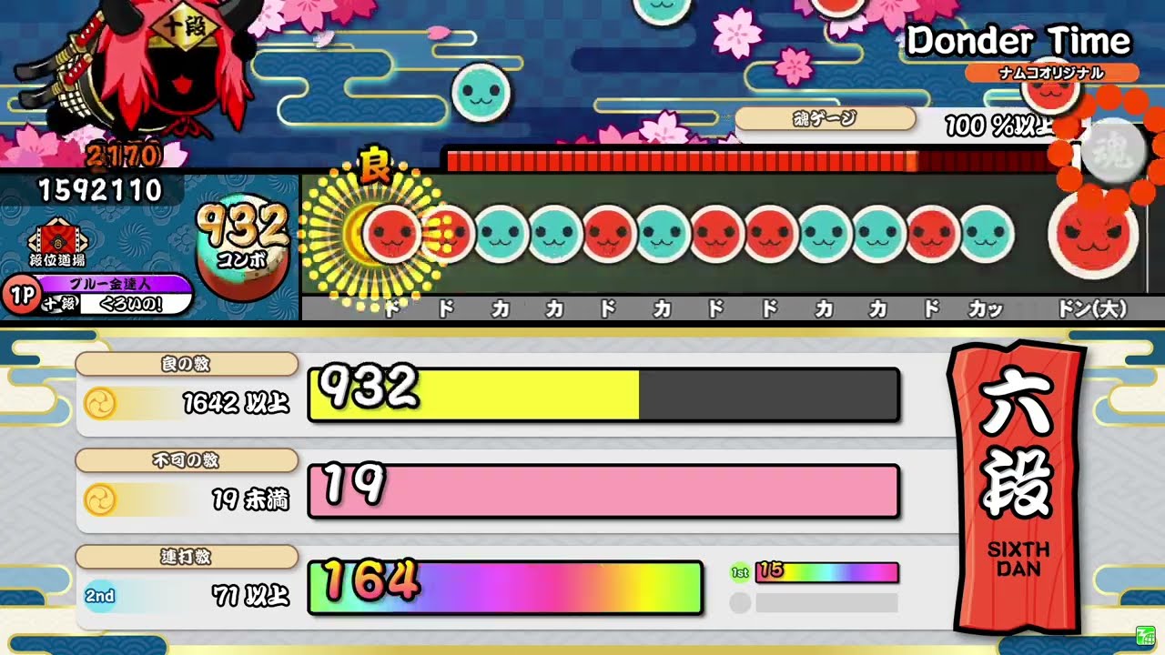 【段位道場2023】「六段」全良/金虹合格【ノーアレンジ】