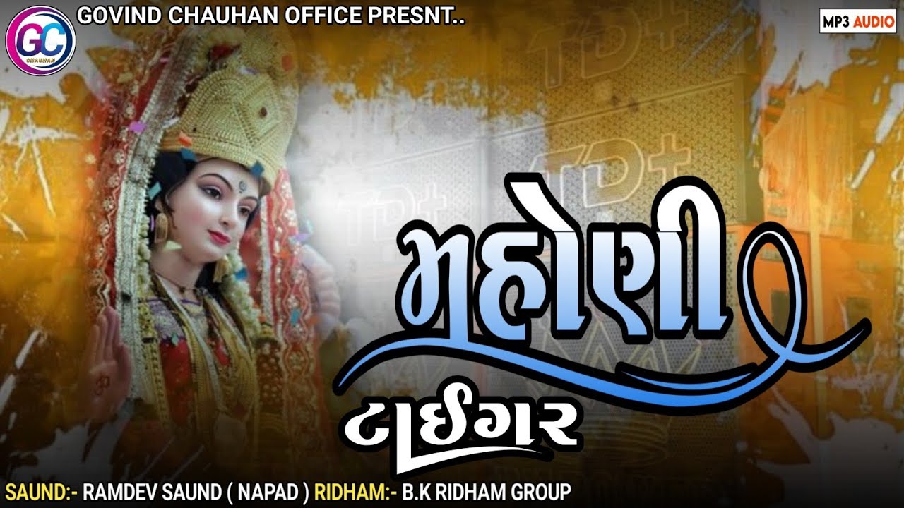 🔴 મહોણી ટાઈગર . Mahoni Taegar. 2026. Now Dj regdi. Live recent.Vaeral trndig.Masani 
