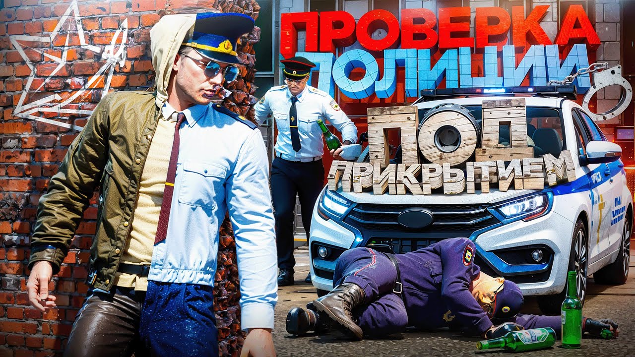 ПРОВЕРКА ПОЛИЦИИ под ПРИКРЫТИЕМ на ЛИДЕРКЕ ФСБ в ГТА 5 РП | (RMRP Патрики)