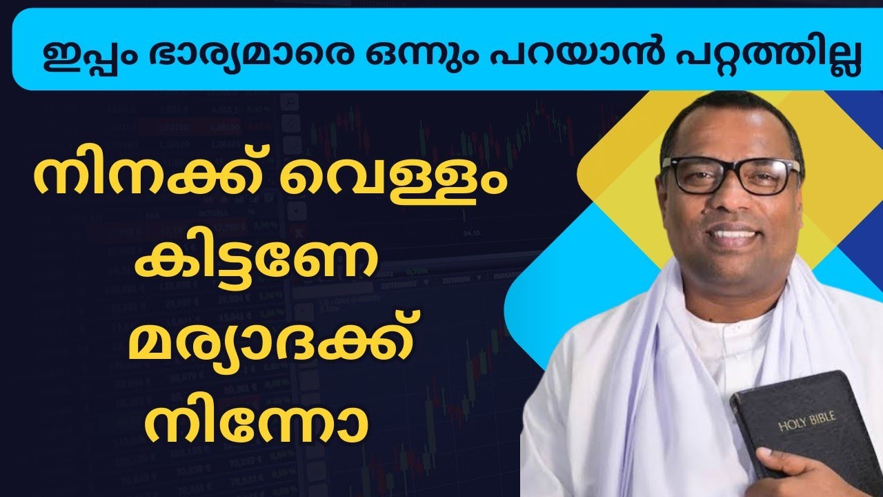 നിനക്ക് വെള്ളം കിട്ടണേ മര്യാദക്ക് നിന്നോണം. pr anish kavalam