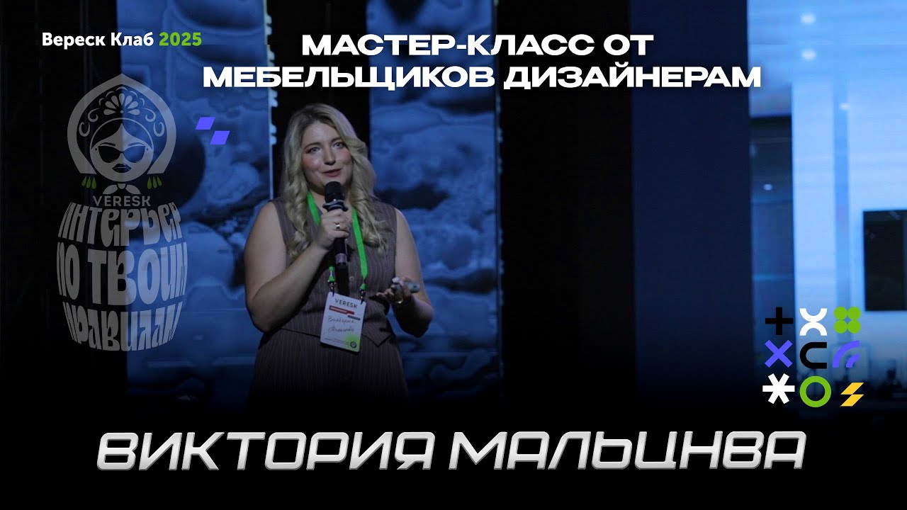 ВЕРЕСК КЛАБ: мастер-класс от мебельщиков дизайнерам
