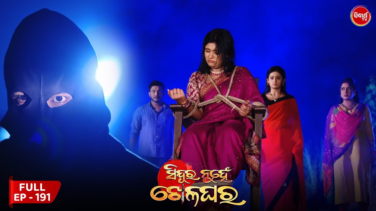 Sindura Nuhen Khela Ghara - Full Episode - 191 | Odia Mega Serial on Sidharth TV @8PM