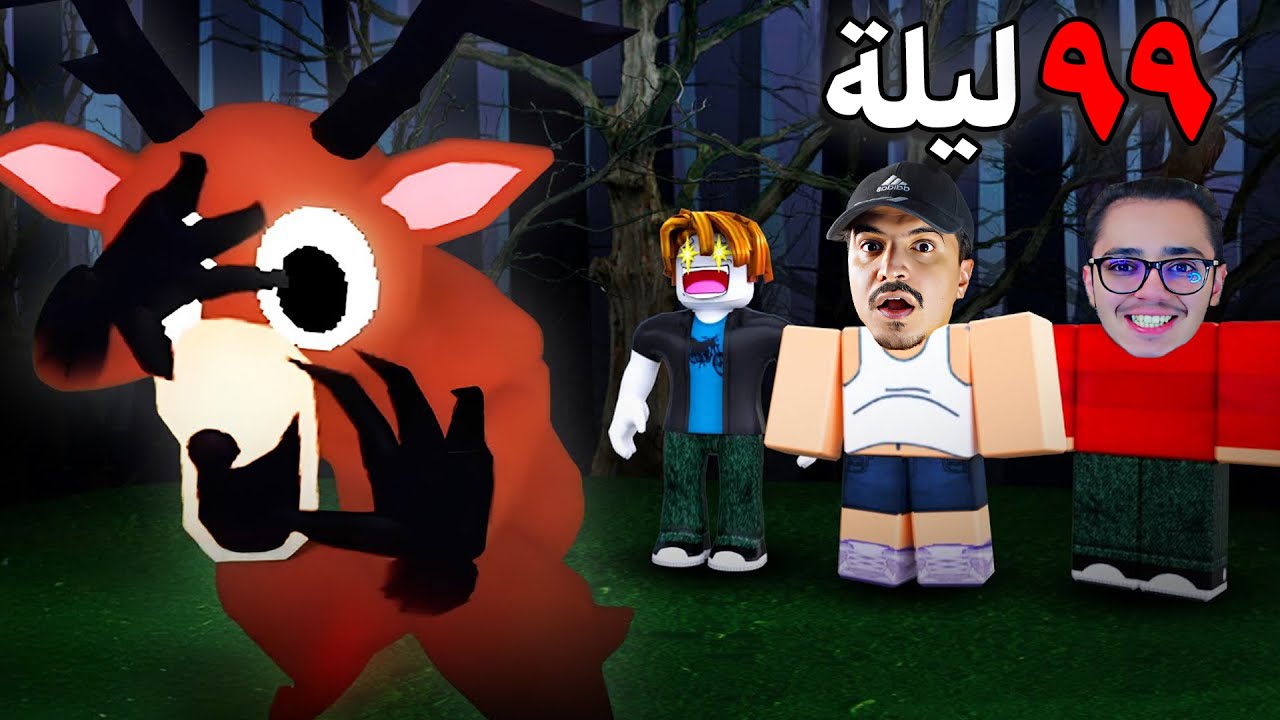 عشت أنا واصحابي في غابة 99 ليلة 😭 اطفال مفقودين