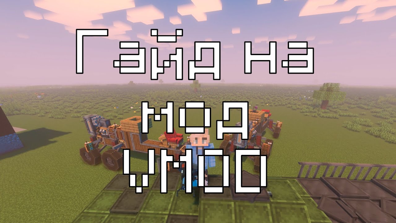 ГАЙД НА VMOD В MАЙНКРАФТЕ | Create + VS