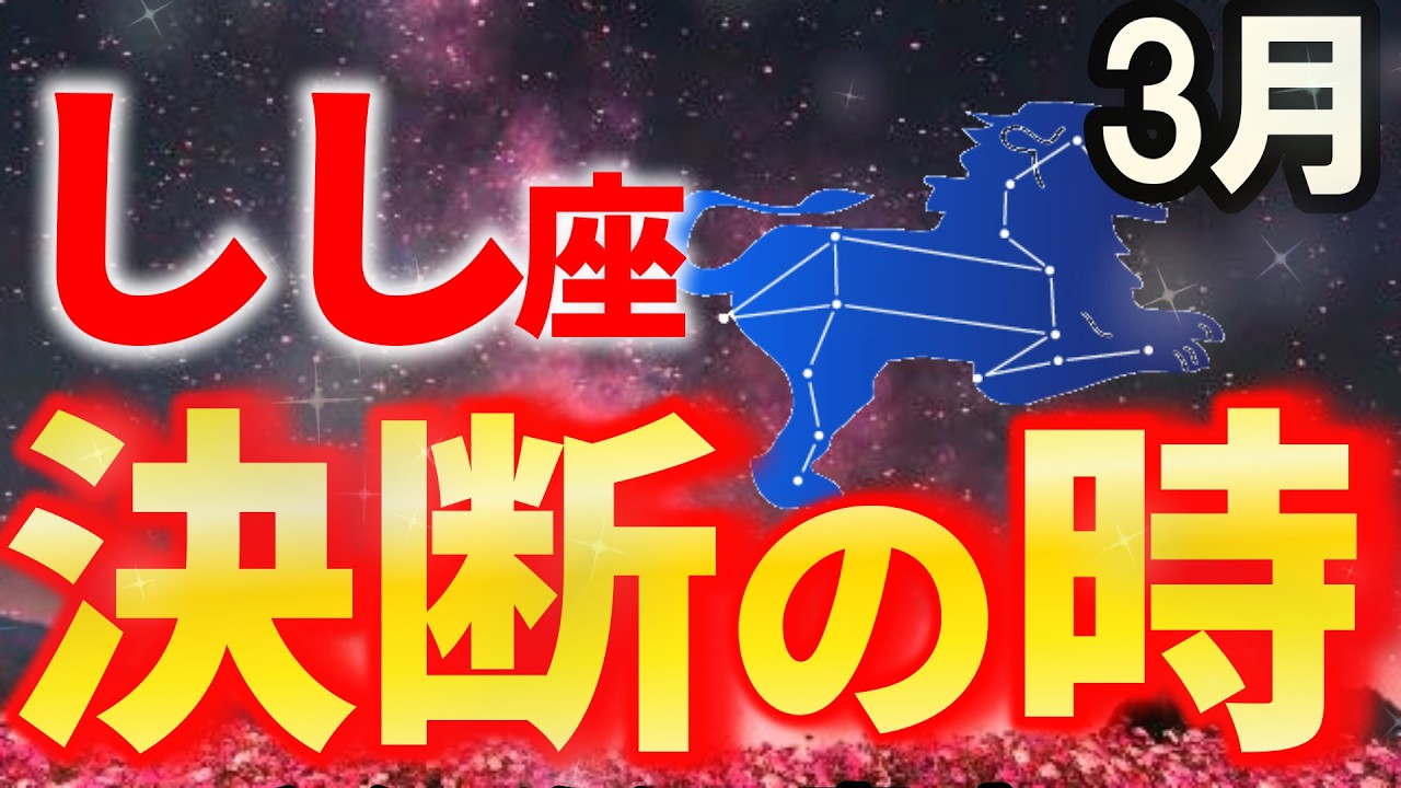 【獅子座♌最高の転換へ】宇宙から特別な贈り物が届きました【12星座占い】