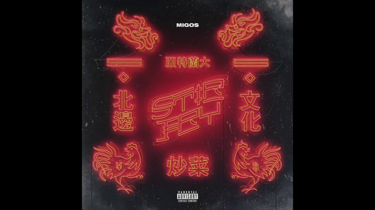 Migos -  Stir Fry Audio