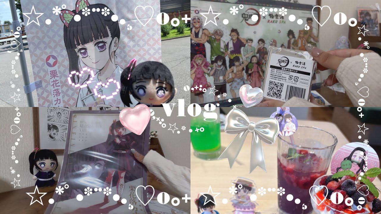 推し活vlog| 極楽湯×鬼滅の刃へ行った日/最近の戦利品紹介✮*｡ﾟ