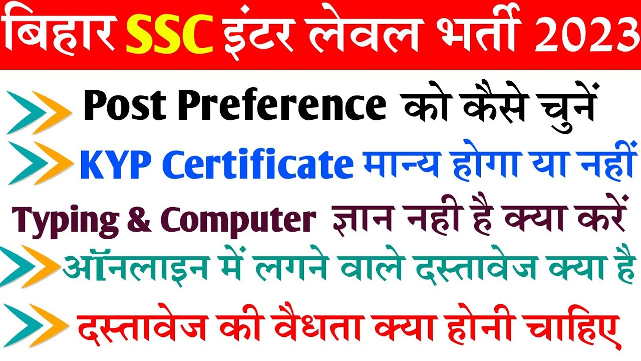 Bihar SSC Inter Vacancy Post Preference Kaise Dale और Typing, Computer सर्टिफिकेट नही है क्या करे?